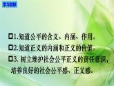 8.1公平正义的价值 课件