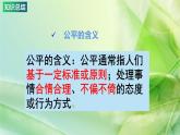 8.1公平正义的价值 课件
