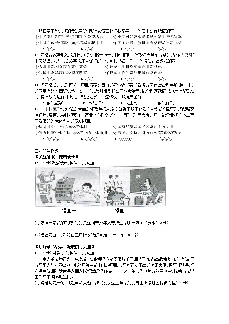 2021年安徽中考道德与法治真题（word版 含答案）第2页