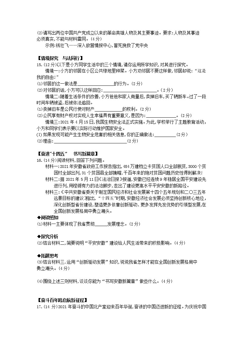 2021年安徽中考道德与法治真题（word版 含答案）第3页