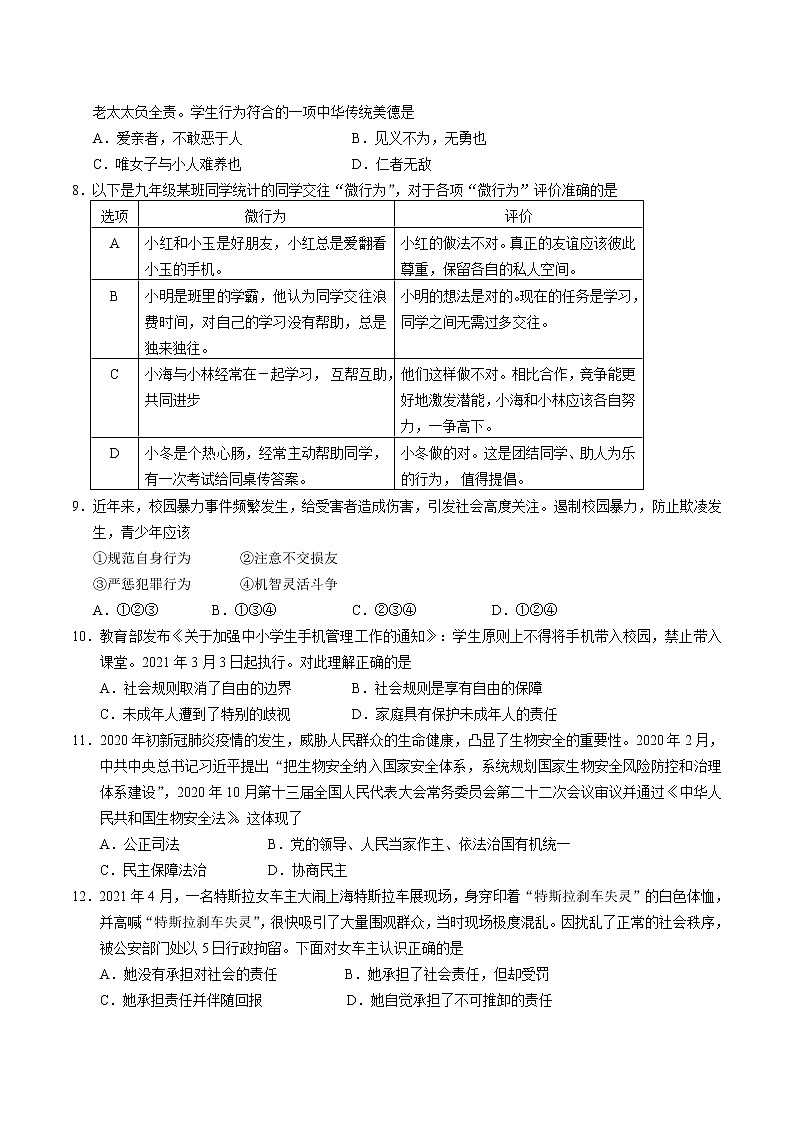 2021年广东省广州市中考模拟道德与法治卷（word版 含答案）02