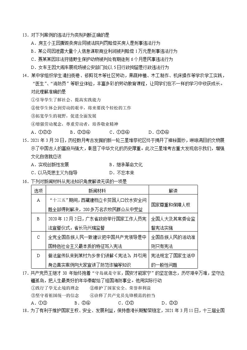 2021年广东省广州市中考模拟道德与法治卷（word版 含答案）03