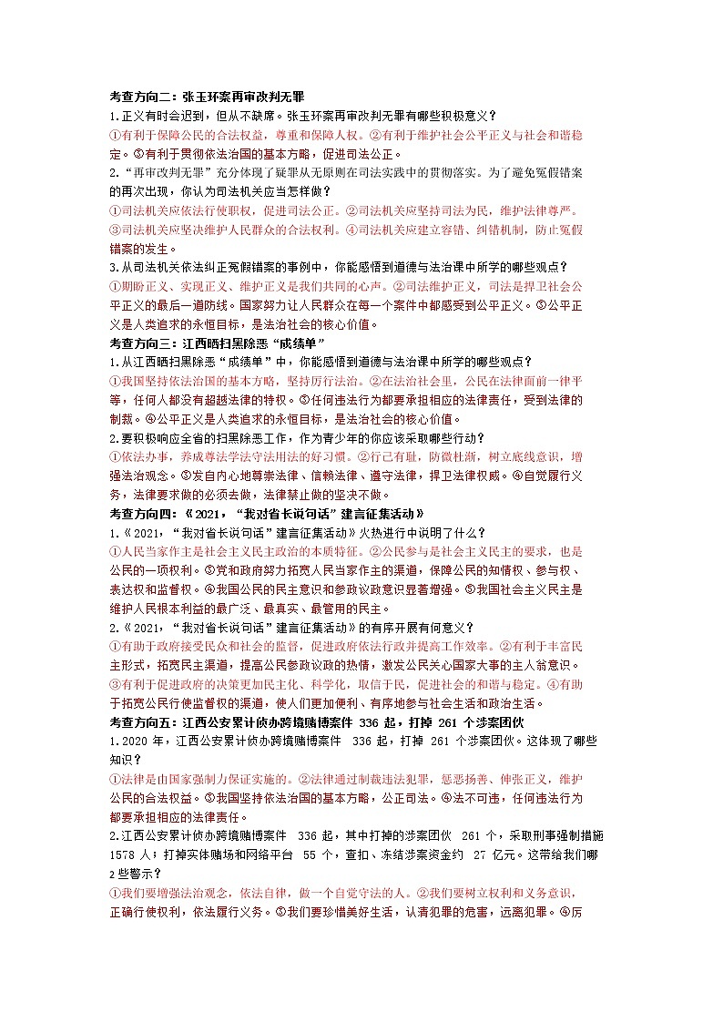 2021年中考道德与法治时事热点解读 试卷02