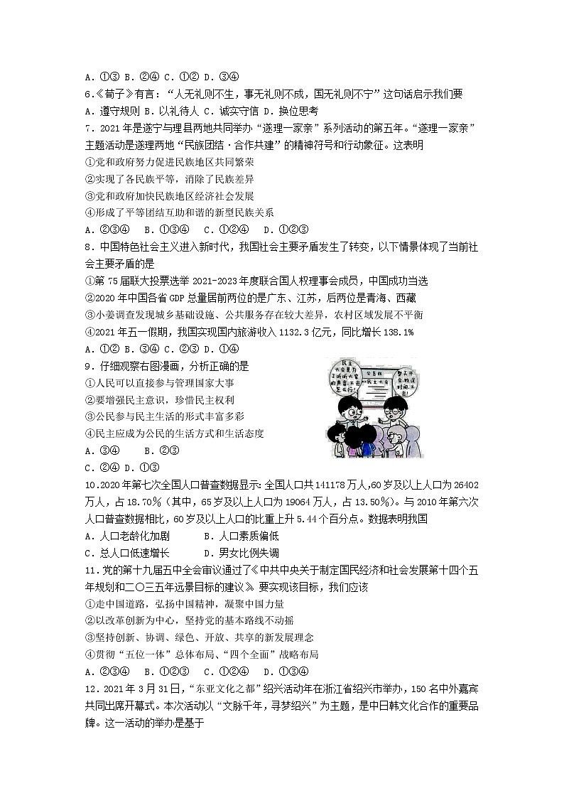 2021年四川省遂宁市中考道德与法治真题（word版 含答案）02