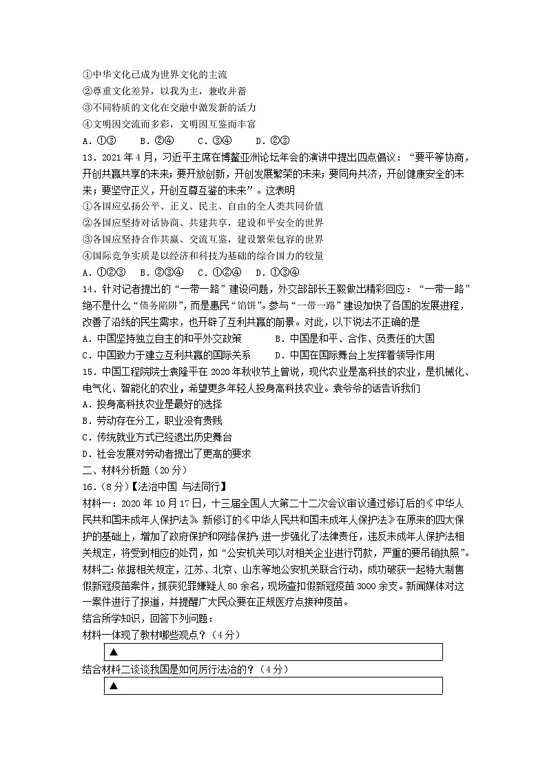 2021年四川省遂宁市中考道德与法治真题（word版 含答案）03
