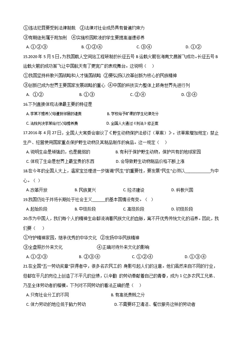 山东省泰安市2021年中考道德与法治练习卷一（word版 含答案）03