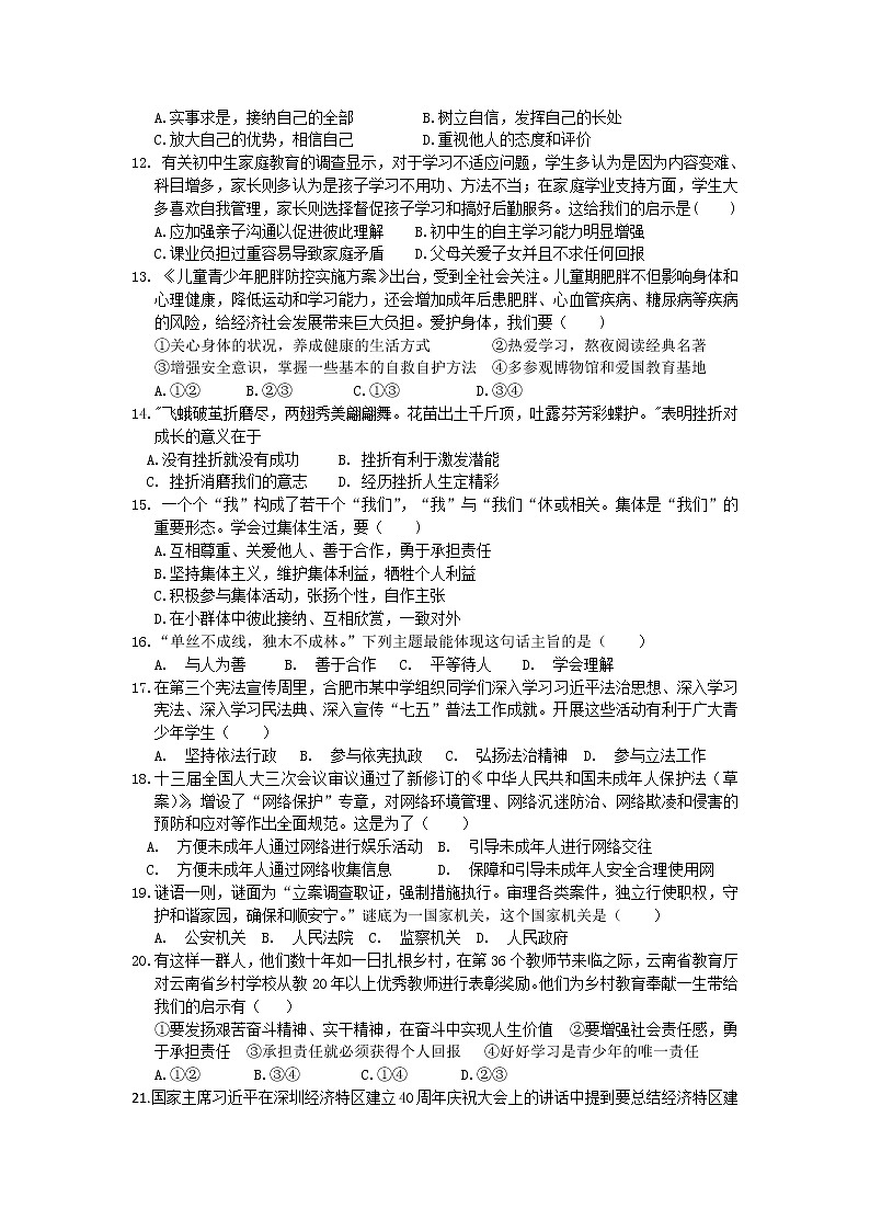2021年湖南省邵阳市中考道德与法治预测试题（一）（word版 含答案）02