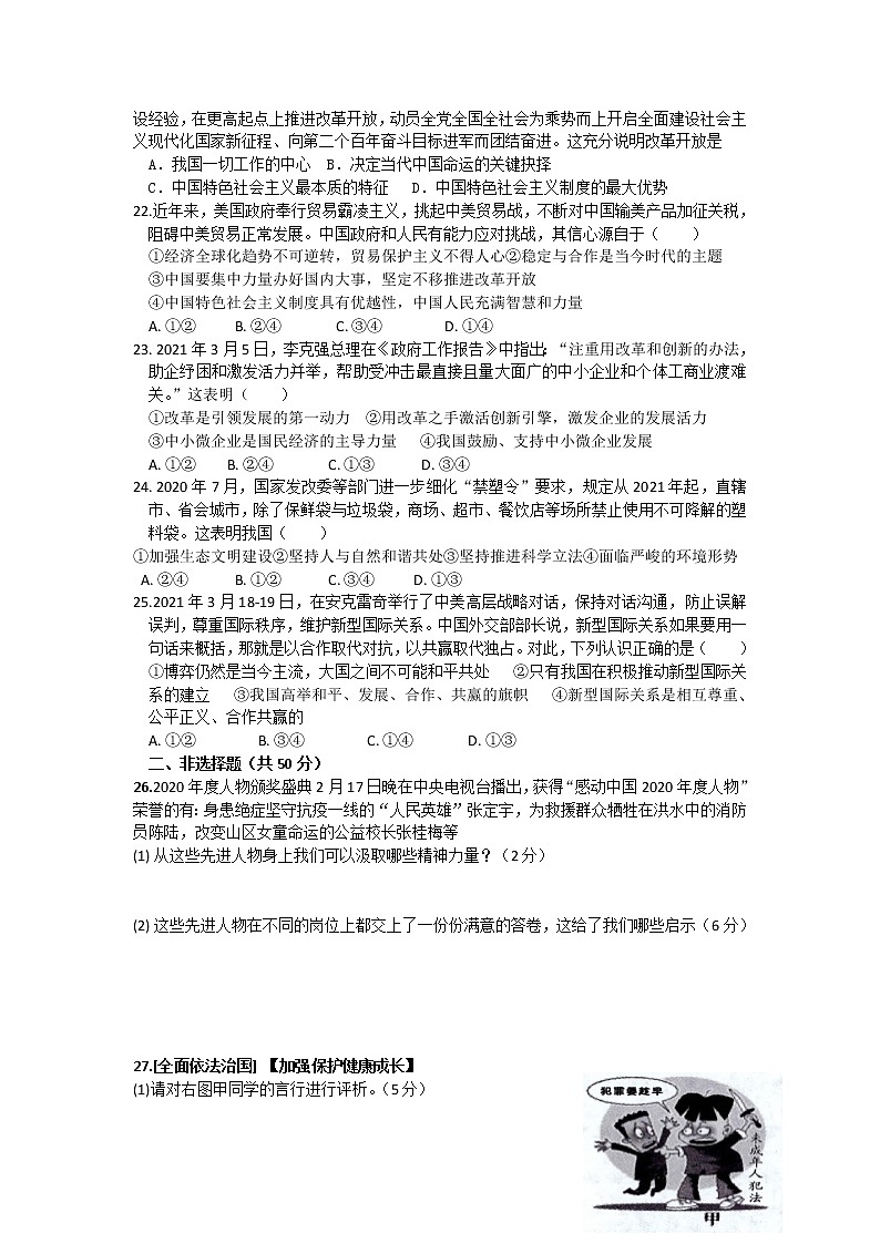 2021年湖南省邵阳市中考道德与法治预测试题（一）（word版 含答案）03