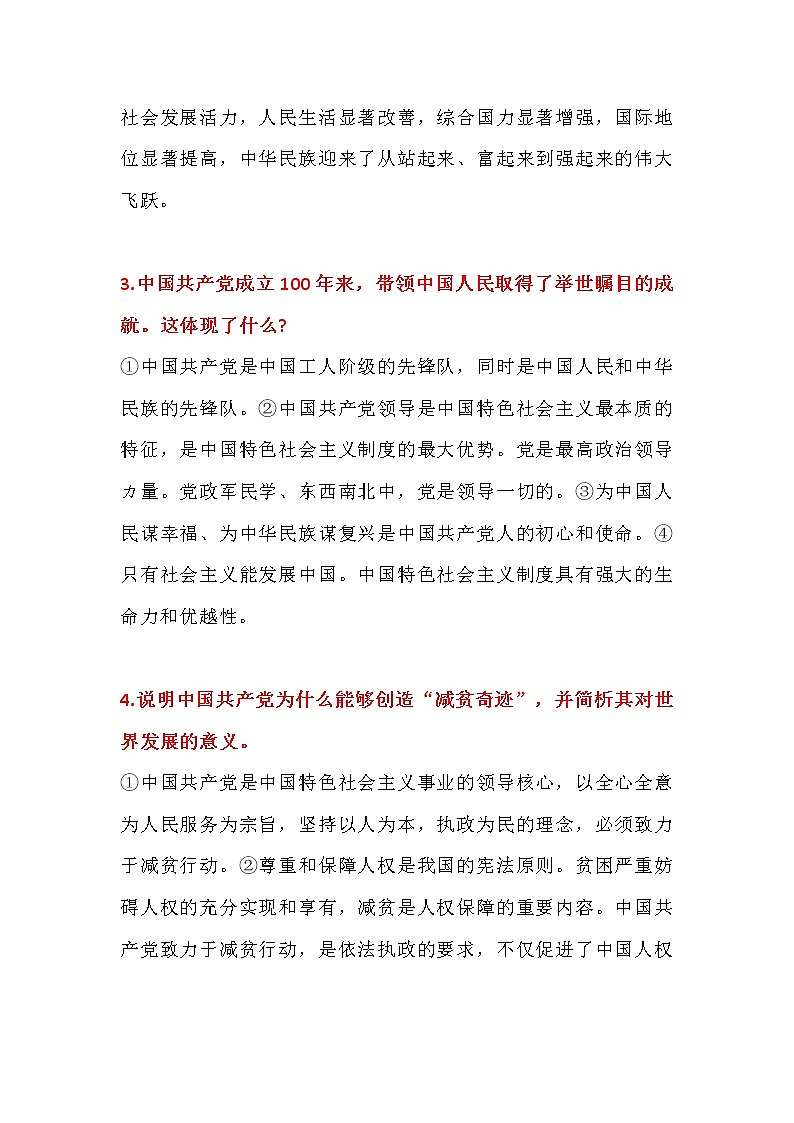 2021年中考道德与法治时政热点主观题汇总03