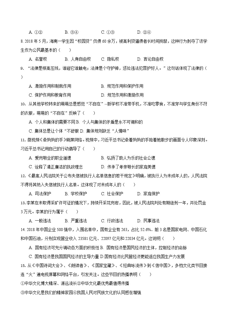 2021年海南省初中毕业生学业水平模拟测试道德与法治试题(二)（word版 含答案）02