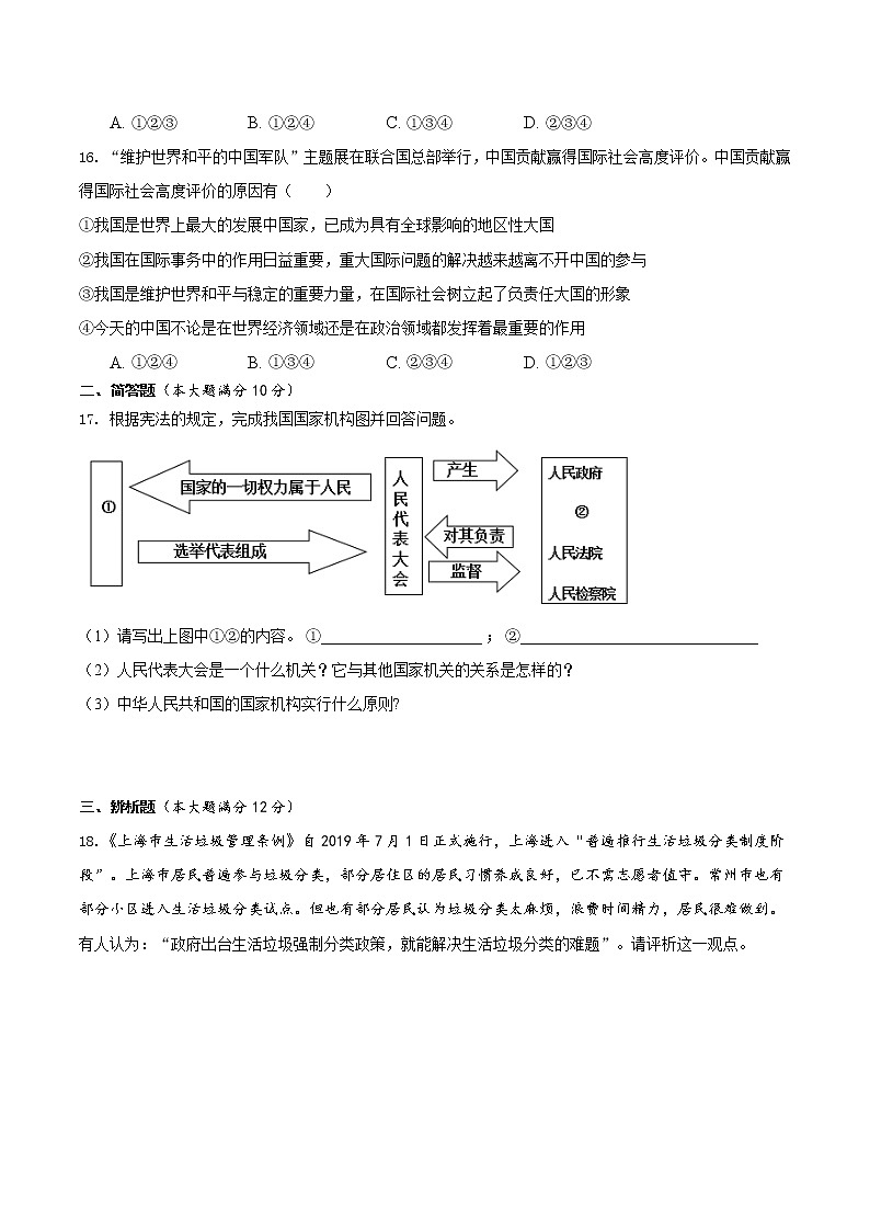 2021年海南省初中毕业生学业水平模拟测试道德与法治试题(二)（word版 含答案）03