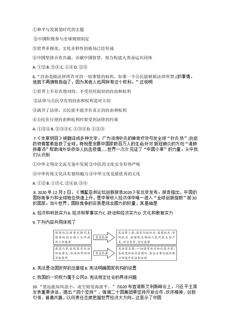 2021年广东省初中学业水平考试道德与法治仿真模拟试卷（二）（word版 含答案）02