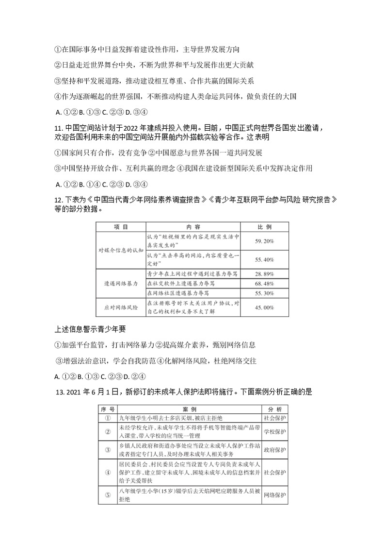 2021年广东省初中学业水平考试道德与法治仿真模拟试卷（二）（word版 含答案）03