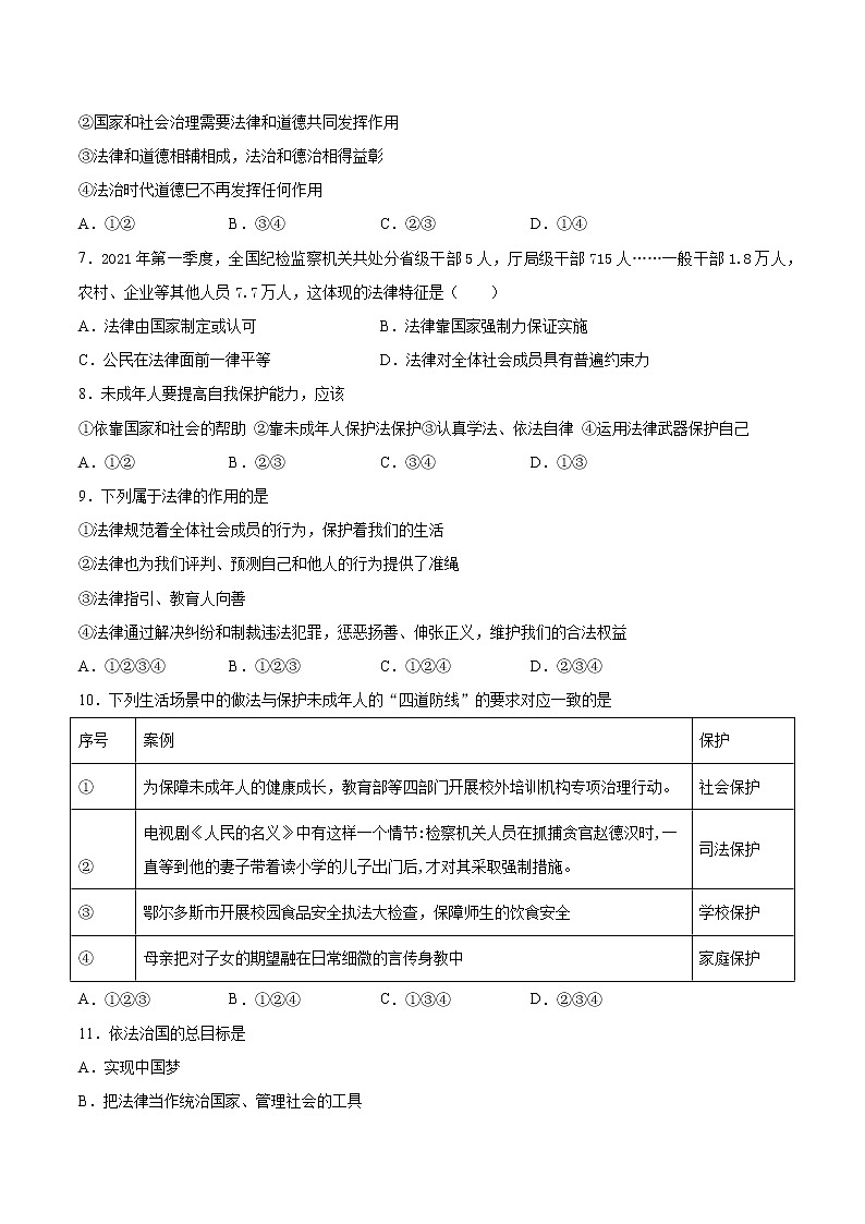 人教版道德与法治七年级下册 第四单元《走进法治天地》检测题（含答案）第2页