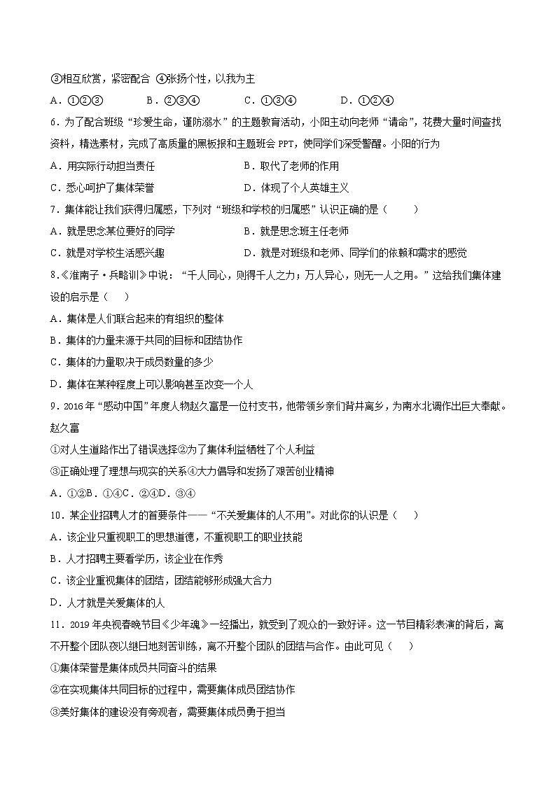 人教版道德与法治七年级下册 第三单元《在集体中成长》检测题（含答案）02