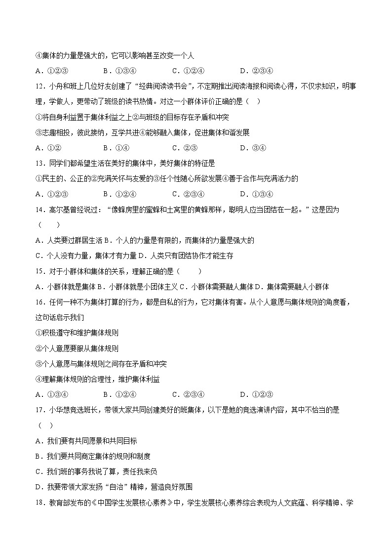 人教版道德与法治七年级下册 第三单元《在集体中成长》检测题（含答案）03