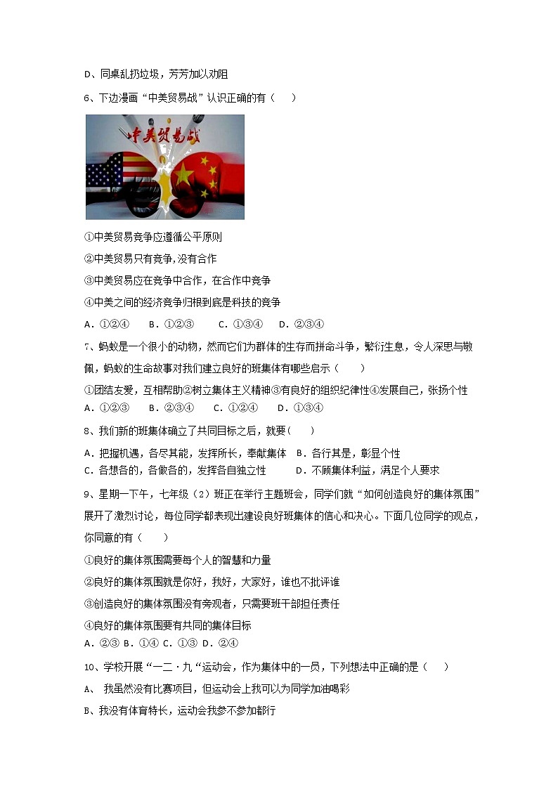 人教版道德与法治七年级下册 第三单元《在集体中成长》同步练习（含答案）02