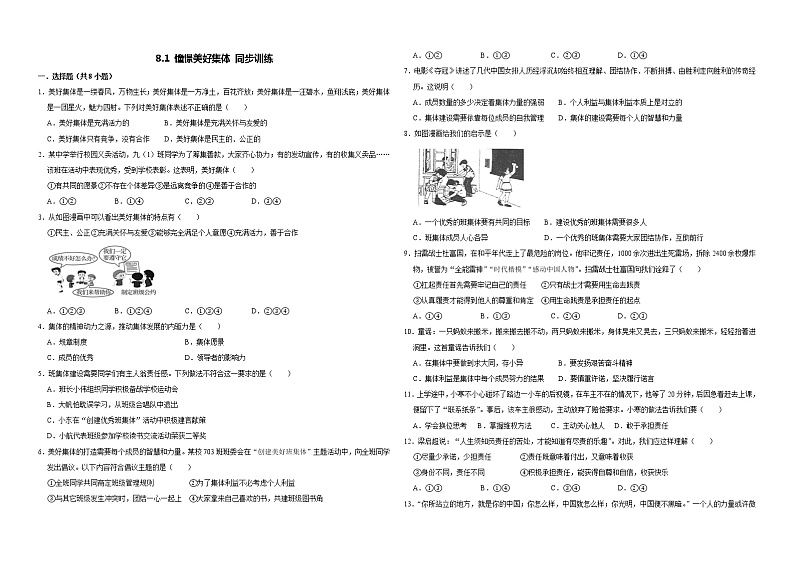 人教版道德与法治七年级下册 8.1 憧憬美好集体 课时训练（含答案）01