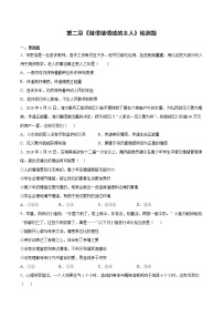 2020-2021学年第二单元 做情绪情感的主人综合与测试同步训练题