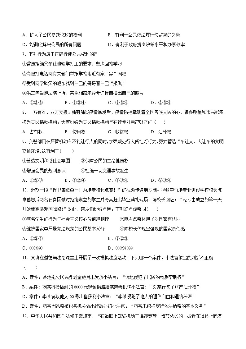 人教版道德与法治八年级下册 第二单元理解权利义务 检测题（含答案）02