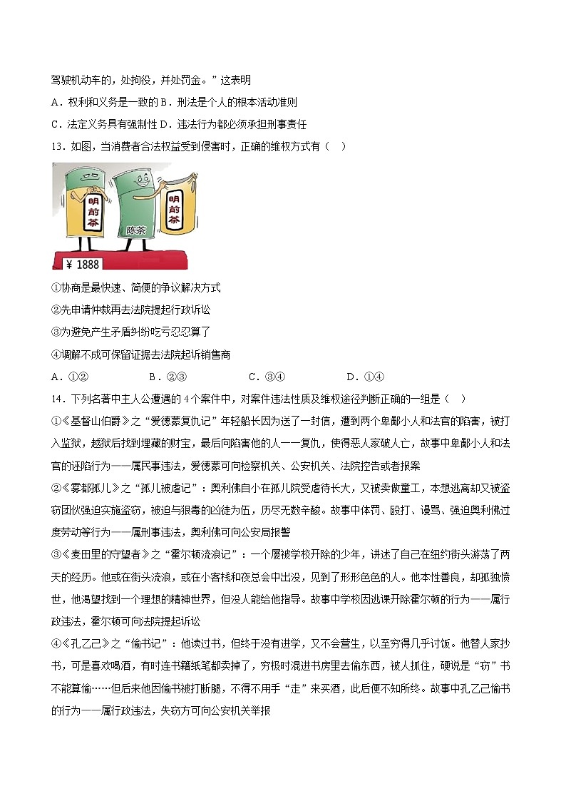 人教版道德与法治八年级下册 第二单元理解权利义务 检测题（含答案）03