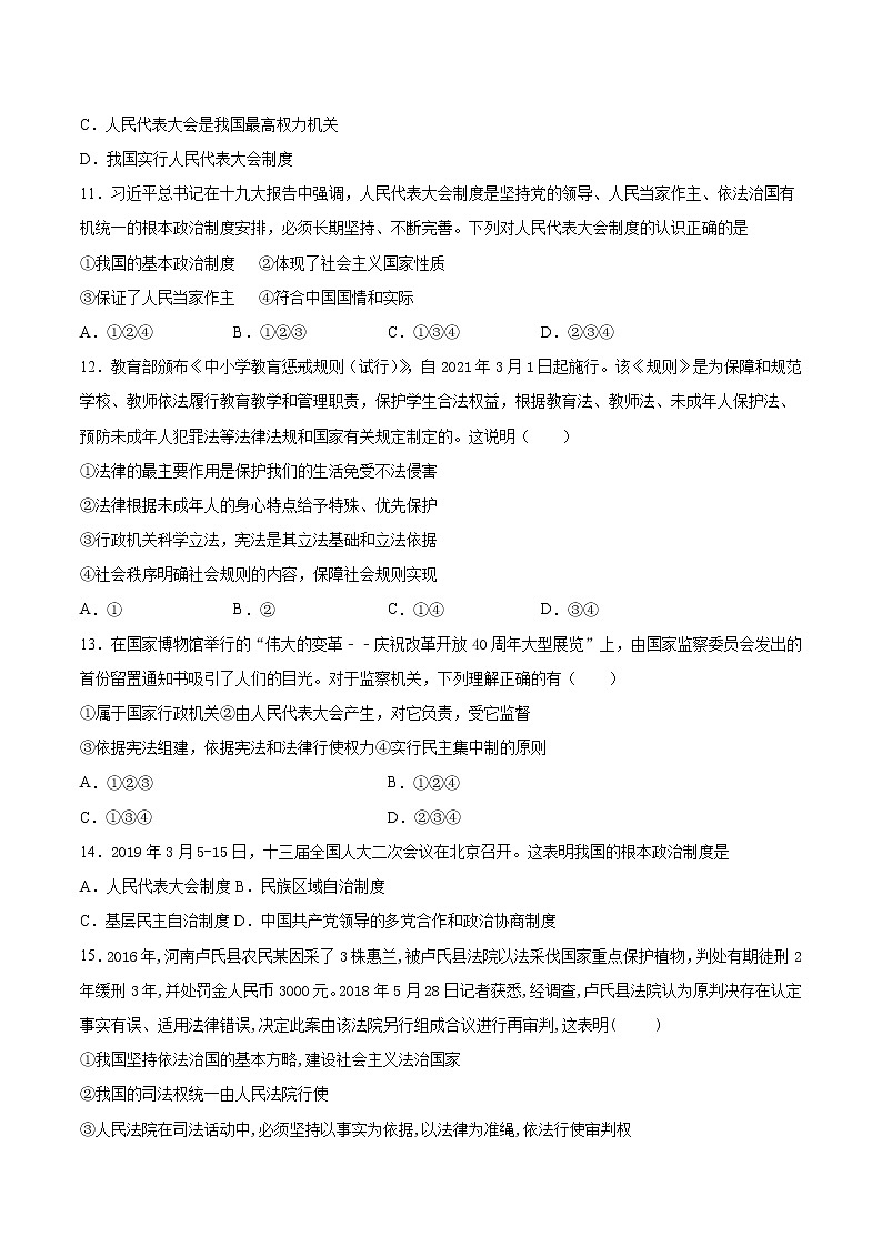 人教版道德与法治八年级下册 第三单元《人民当家作主》检测题（含答案）03