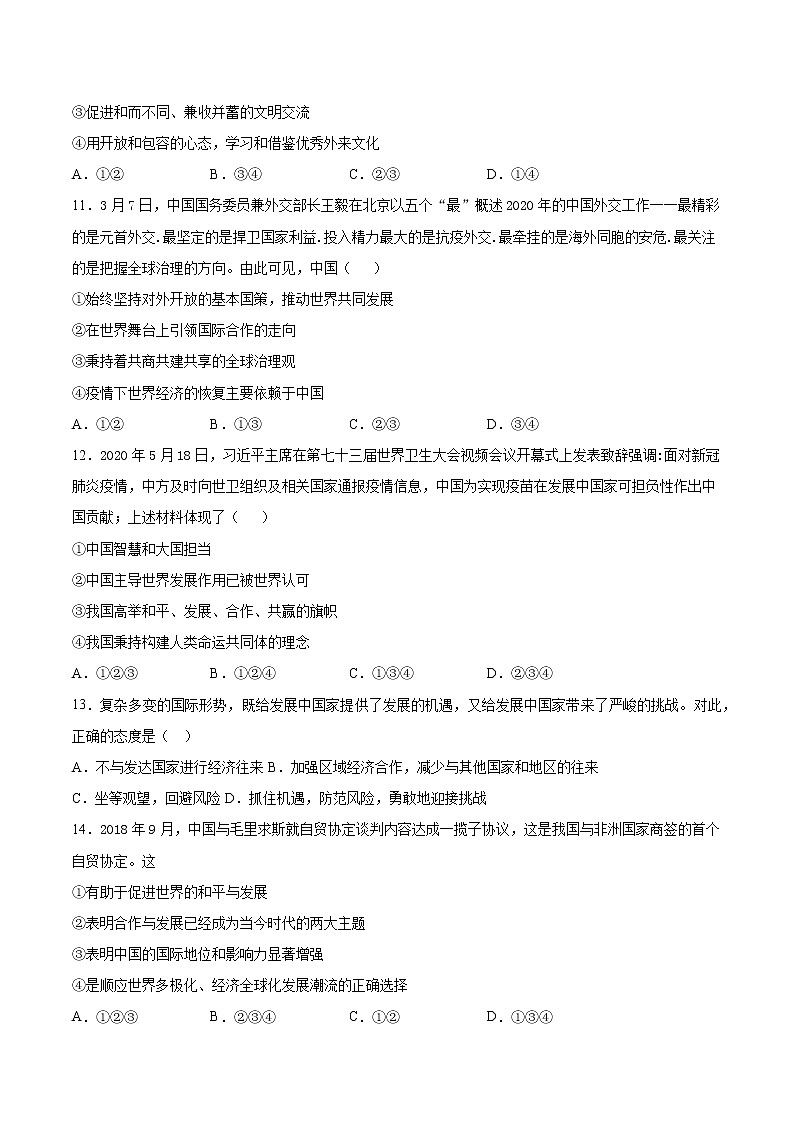 人教版道德与法治九年级下册 第二单元《世界舞台上的中国》检测题（含答案）第3页