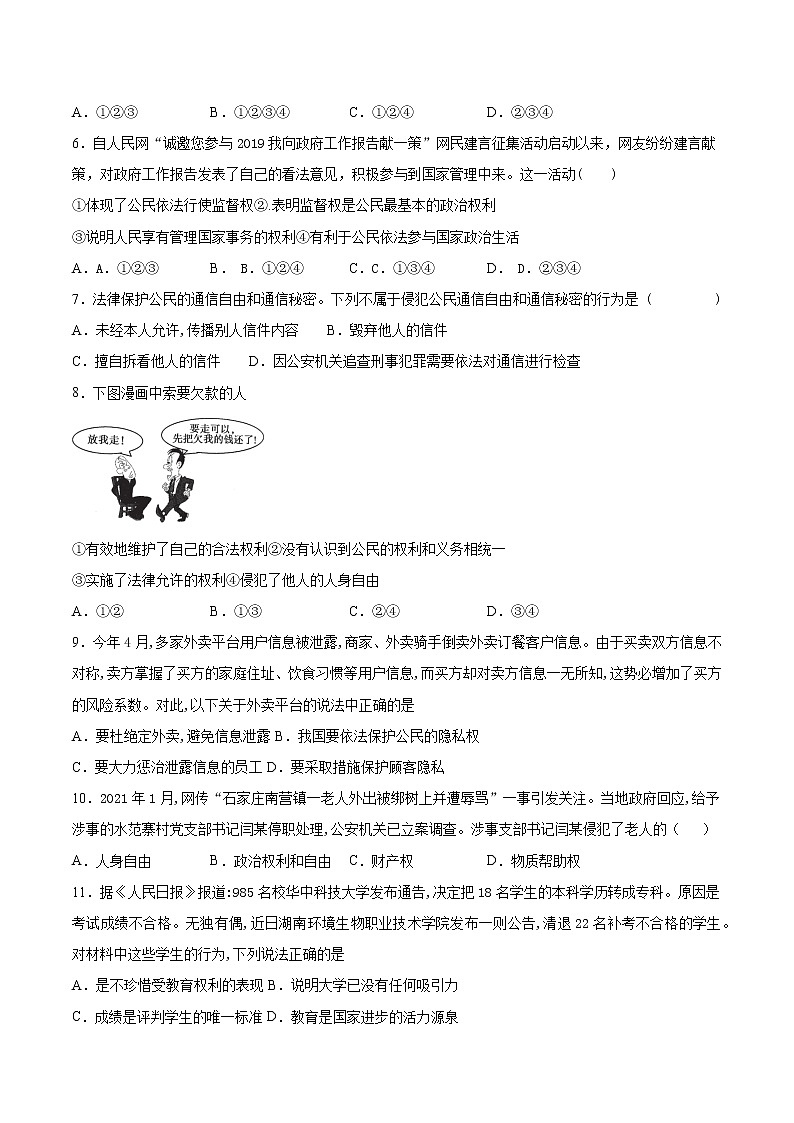 人教版道德与法治八年级下册 第二单元  《理解权利义务》检测题（含答案）第2页