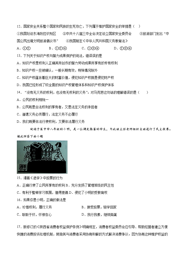 人教版道德与法治八年级下册 第二单元  《理解权利义务》检测题（含答案）第3页
