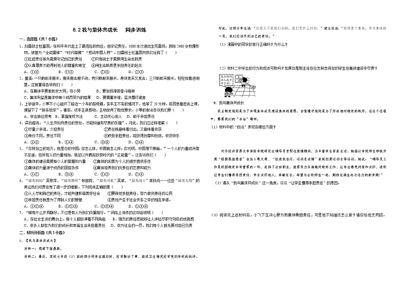 人教版道德与法治七年级下册 8.2 我与集体共成长  练习（含答案）01