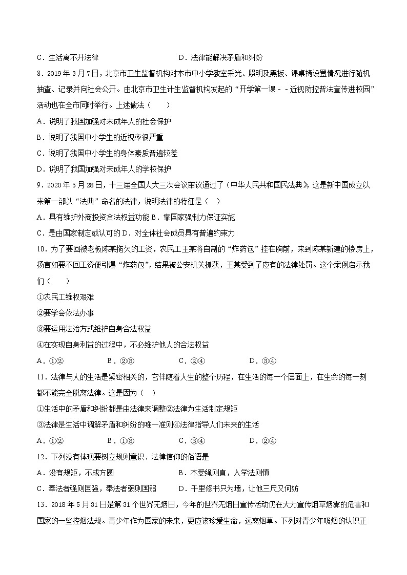 人教版道德与法治七年级下册第四单元《走进法治天地》检测题（含答案）第2页