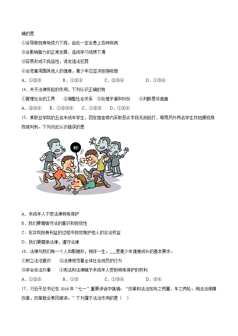 人教版道德与法治七年级下册第四单元《走进法治天地》检测题（含答案）第3页
