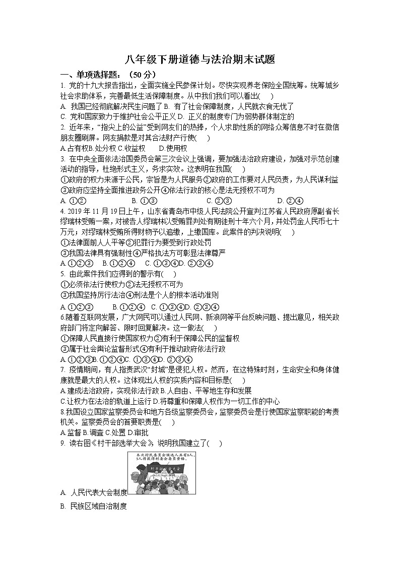 八年级下册道德与法治期末试题01