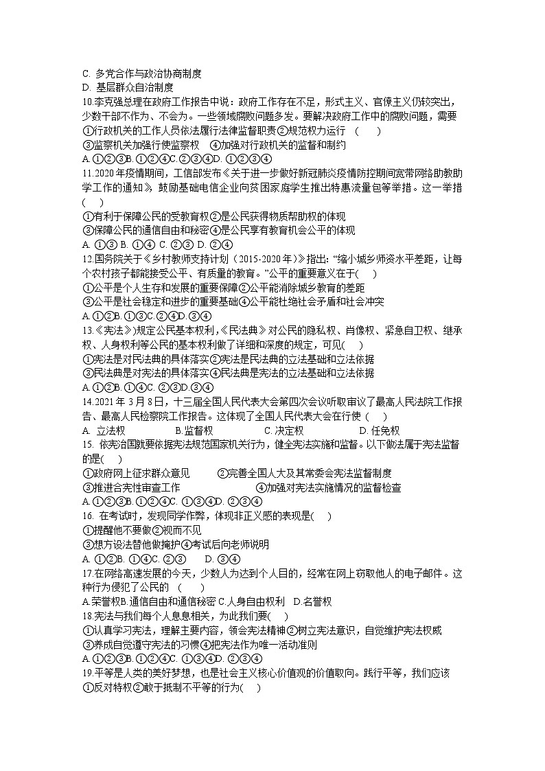 八年级下册道德与法治期末试题02