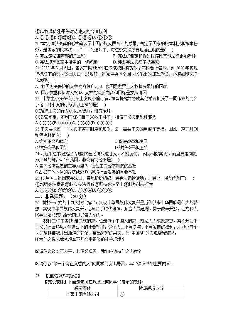 八年级下册道德与法治期末试题03