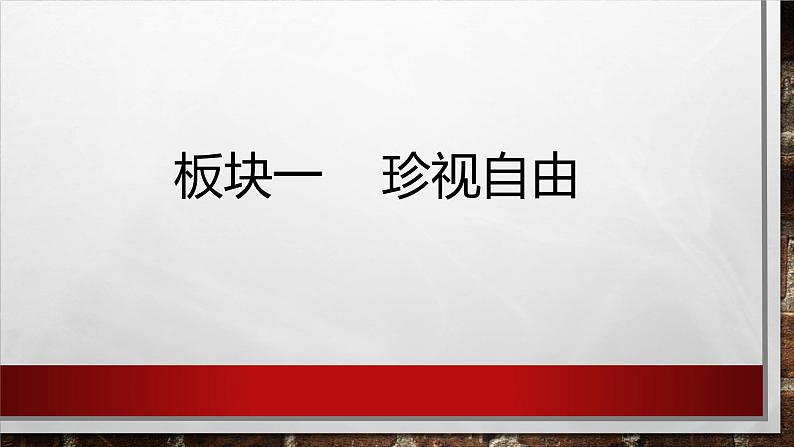 7.2自由平等的追求第3页