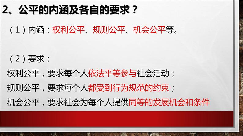 8.1公平正义的价值第7页