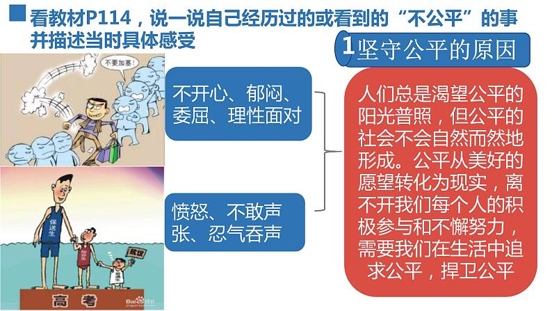 8.2公平正义的守护第5页