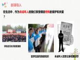 10.1法律为我们护航课件