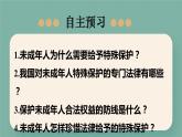 10.1法律为我们护航课件