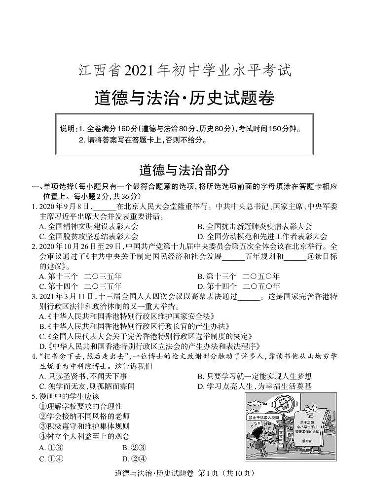 2021年江西省中考道德与法治真题（PDF可编辑含答案）第1页