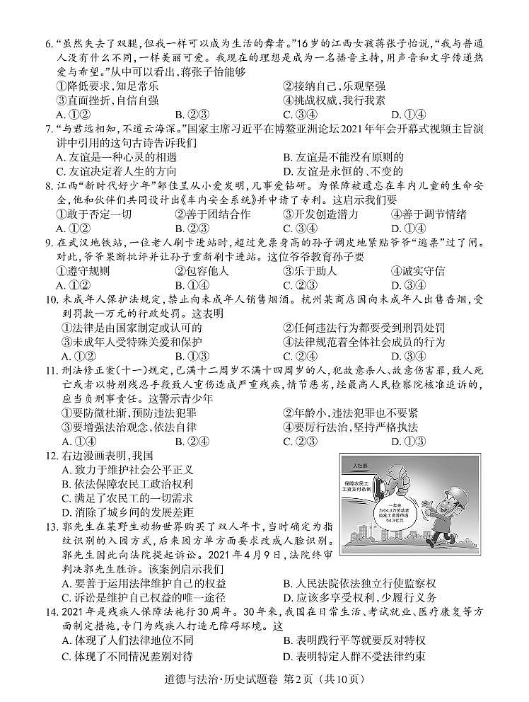 2021年江西省中考道德与法治真题（PDF可编辑含答案）第2页