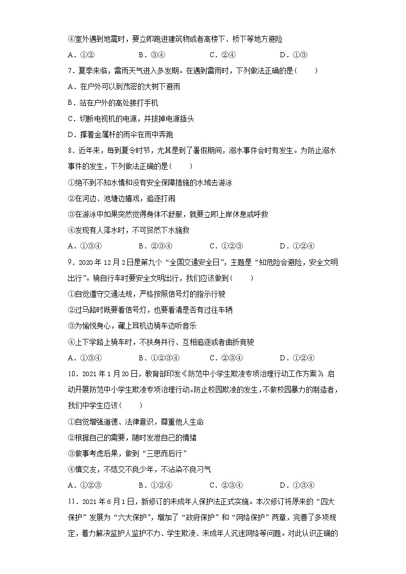 2021年山东省泰安市中考道德与法治试题（word版 含答案）02