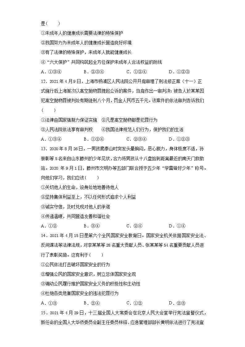 2021年山东省泰安市中考道德与法治试题（word版 含答案）03