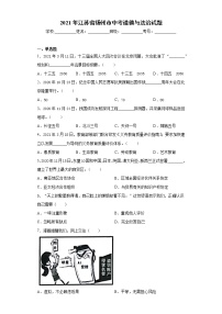 2021年江苏省扬州市中考道德与法治试题（word版 含答案）