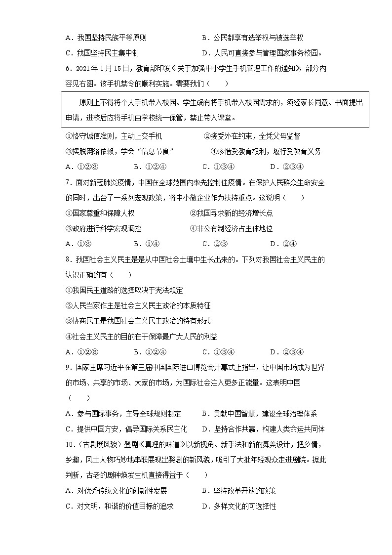 2021年浙江省金华市中考道德与法治试题（word版 含答案）第2页