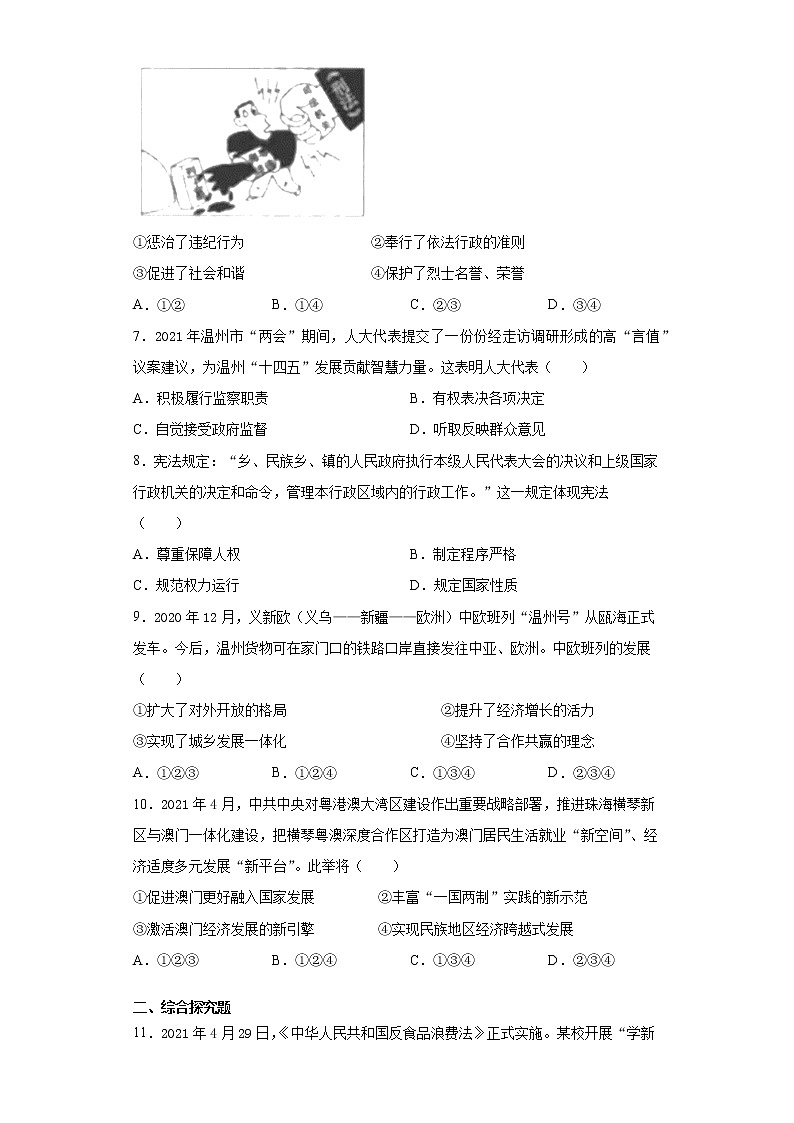 2021年浙江省温州市中考道德与法治试题（word版 含答案）02