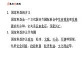 人教版八年级上册道德与法治习题课件 第4单元 第8课 第1课时 国家好 大家才会好