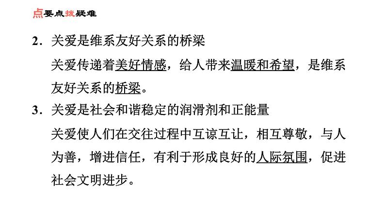 人教版八年级上册道德与法治习题课件 第3单元 第7课 第1课时 关爱他人第3页