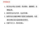 人教版八年级上册道德与法治习题课件 第三单元易错专训